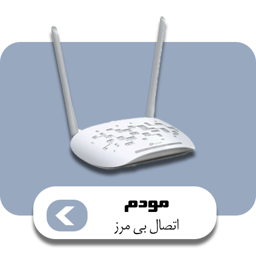 مودم خط شهری